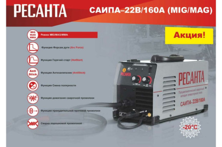 Сварочный полуавтомат Ресанта САИПА-22В/160А (MIG/MAG) в Санкт-Петербурге