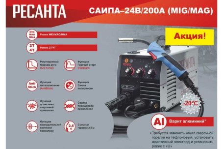 Сварочный полуавтомат Ресанта САИПА-24В/200А (MIG/MAG) в Санкт-Петербурге