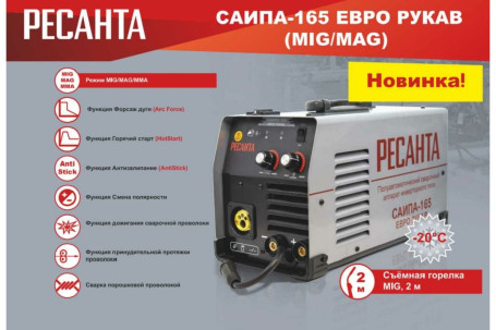 Сварочный полуавтомат Ресанта САИПА-165 Евро рукав (MIG/MAG) в Санкт-Петербурге