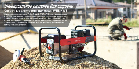 Сварочная электростанция FUBAG WS 190DC ES в Санкт-Петербурге