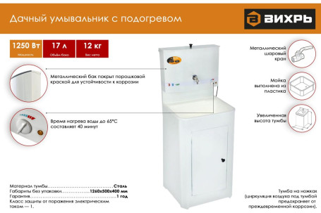 Умывальник дачный ЛЮКС, с подогревом, пластиковая мойка, цвет белый в Санкт-Петербурге