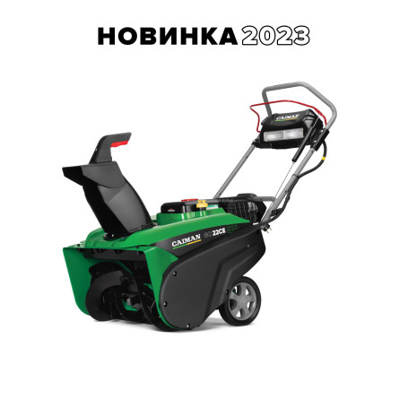 Снегоуборщик бензиновый Caiman Go 22CE в Санкт-Петербурге