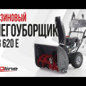 Бензиновый снегоуборщик EVOline SBG 620 E в Санкт-Петербурге