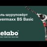 Аккумуляторная дрель-шуруповерт Metabo PowerMaxx BS Basic Set 600080960 в Санкт-Петербурге
