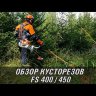 Триммер Stihl FS 350 в Санкт-Петербурге