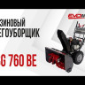 Бензиновый снегоуборщик EVOline SBG 760 BE в Санкт-Петербурге