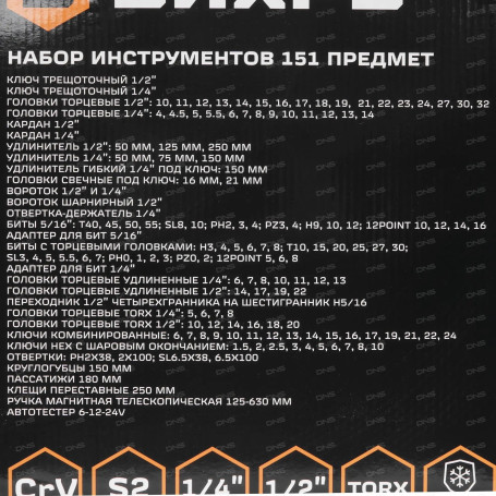 Набор инструментов Вихрь, 1/2", 1/4", CrV, в кейсе 151 предм в Санкт-Петербурге