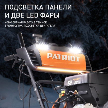 Снегоуборщик Patriot Сибирь 113Е в Санкт-Петербурге