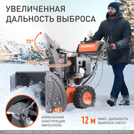 Снегоуборщик Patriot Сибирь 113Е в Санкт-Петербурге