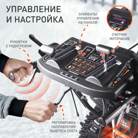 Снегоуборщик Patriot Сибирь 113Е в Санкт-Петербурге