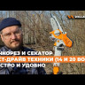 Пила цепная аккумуляторная MINI VILLARTEC SA 20M SET в Санкт-Петербурге