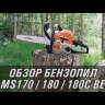 Бензопила STIHL MS 180 16" C-BE в Санкт-Петербурге