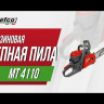 Бензопила Efco MT 4110 в Санкт-Петербурге