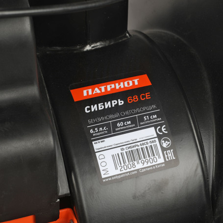 Снегоуборщик ПАТРИОТ СИБИРЬ 68CЕ в Санкт-Петербурге