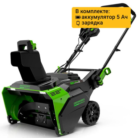 Снегоуборщик аккумуляторный Greenworks GD82ST, 82V, 56 см, бесщеточный, c 1хАКБ 5Ач и ЗУ в Санкт-Петербурге