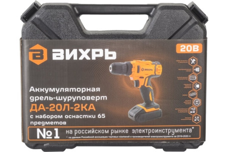 Дрель-шуруповерт аккумуляторная Вихрь ДА-20Л-2КА с наб.оснастки 65 предм в Санкт-Петербурге