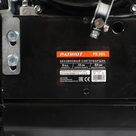 Снегоуборщик PATRIOT PS 901 в Санкт-Петербурге