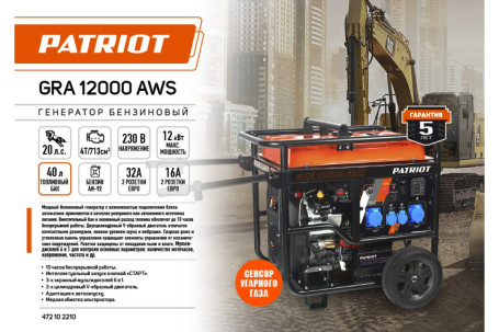 Генератор бензиновый PATRIOT GRA 12000AWS в Санкт-Петербурге