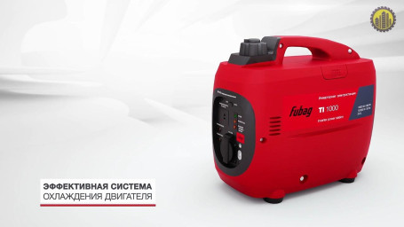 Цифровая инверторная электростанция FUBAG TI 1000 в Санкт-Петербурге