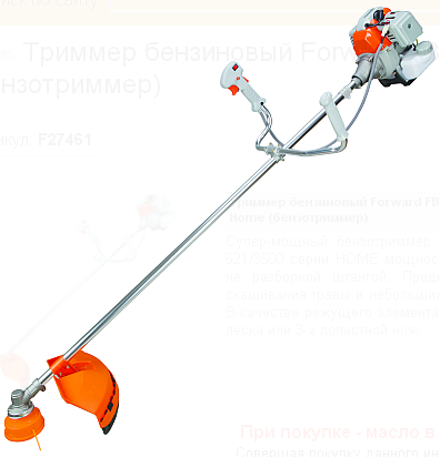 Триммер бензиновый Forward FBC-621/3500 в Санкт-Петербурге