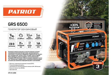Генератор бензиновый PATRIOT GRS 6500 в Санкт-Петербурге