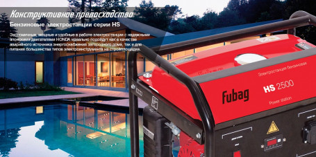 Бензогенератор Fubag HS 2500 в Санкт-Петербурге