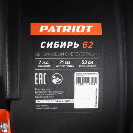 Снегоуборщик бензиновый Patriot Сибирь 62 в Санкт-Петербурге