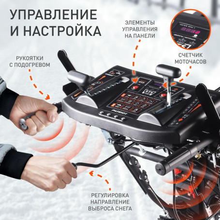 Снегоуборщик бензиновый Patriot Сибирь 67 E в Санкт-Петербурге