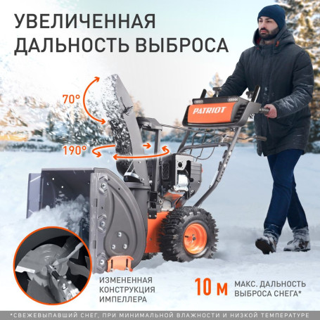 Снегоуборщик бензиновый Patriot Сибирь 67 E в Санкт-Петербурге