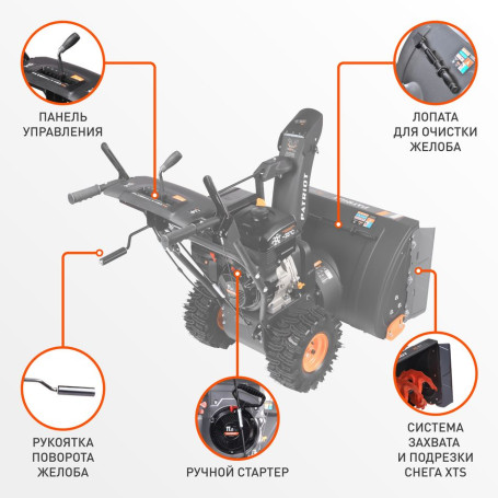 Снегоуборщик бензиновый Patriot PS 911 в Санкт-Петербурге