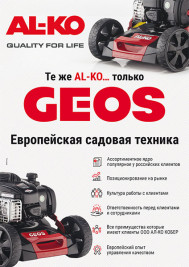 Мотокоса бензиновая Geos by AL-KO Easy BC 223 B