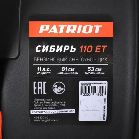 Снегоуборщик бензиновый Patriot Сибирь 110 ЕT в Санкт-Петербурге