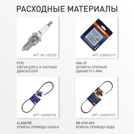 Снегоуборщик бензиновый Patriot Сибирь 110 ЕT в Санкт-Петербурге