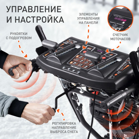 Снегоуборщик бензиновый Patriot Сибирь 110 ЕT в Санкт-Петербурге