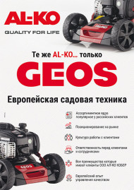 Мотокоса бензиновая Geos by AL-KO Premium BC 500 B