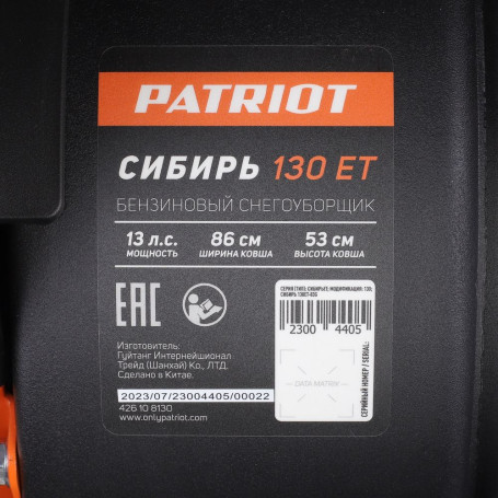 Снегоуборщик бензиновый Patriot Сибирь 130 ЕТ в Санкт-Петербурге