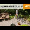 Воздуходувка аккумуляторная STIHL BGA 45 в Санкт-Петербурге