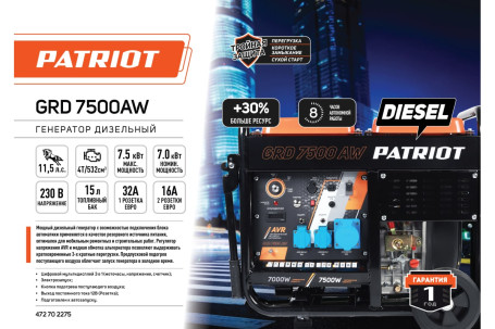 Генератор дизельный PATRIOT GRD 7500AW в Санкт-Петербурге