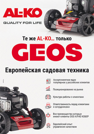 Мотокоса бензиновая GEOS Max Premium 140 B в Санкт-Петербурге
