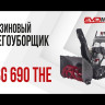 Бензиновый гусеничный снегоуборщик EVOline SBG 690 THE в Санкт-Петербурге