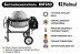 Бетоносмеситель Helmut BM260 в Санкт-Петербурге
