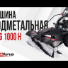 Подметальная машина бензиновая EVOline SWG 1000 H в Санкт-Петербурге