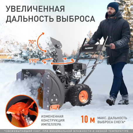 Снегоуборщик PATRIOT PS 707 с электростартером в Санкт-Петербурге