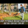 Всасывающий бензиновый измельчитель STIHL SH 86 42410110930 в Санкт-Петербурге