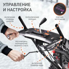 Снегоуборщик бензиновый PATRIOT PRO 785 Е