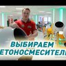 Бетоносмеситель Caiman S250 в Санкт-Петербурге